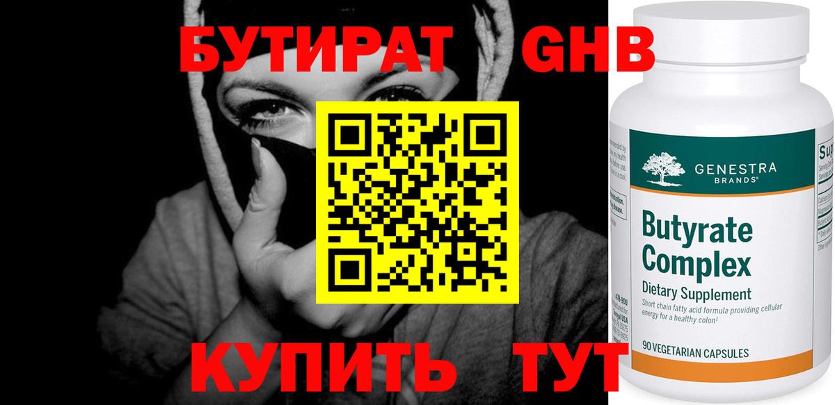 Бутират вода Петропавловск-Камчатский