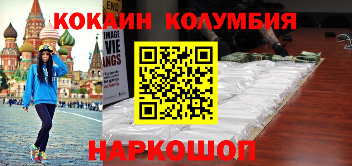 КОКАИН Перу  что такое   Петропавловск-Камчатский  Вход с VPN  Кокаин Columbia 