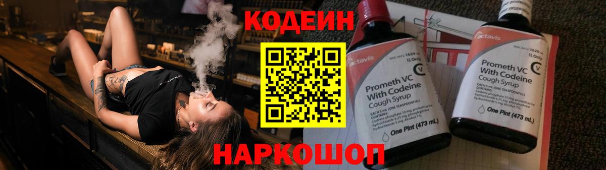 Кодеиновый сироп Lean напиток Lean (лин)  Вход с VPN  Петропавловск-Камчатский  Кодеин напиток Lean (лин) 