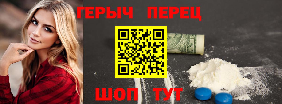 ГЕРОИН белый Петропавловск-Камчатский