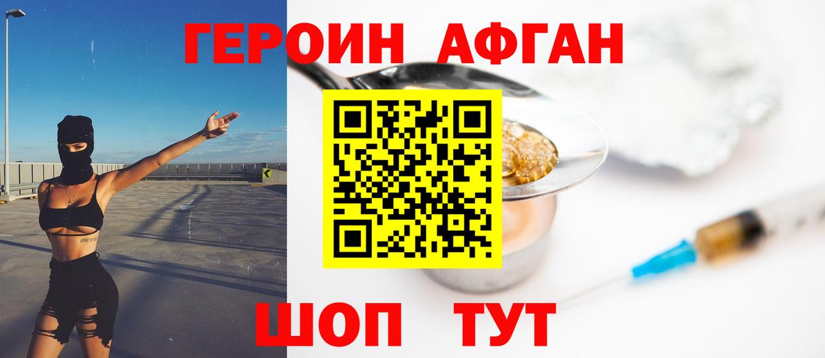 Петропавловск-Камчатский  Героин Афган  ГЕРОИН  Вход с VPN 