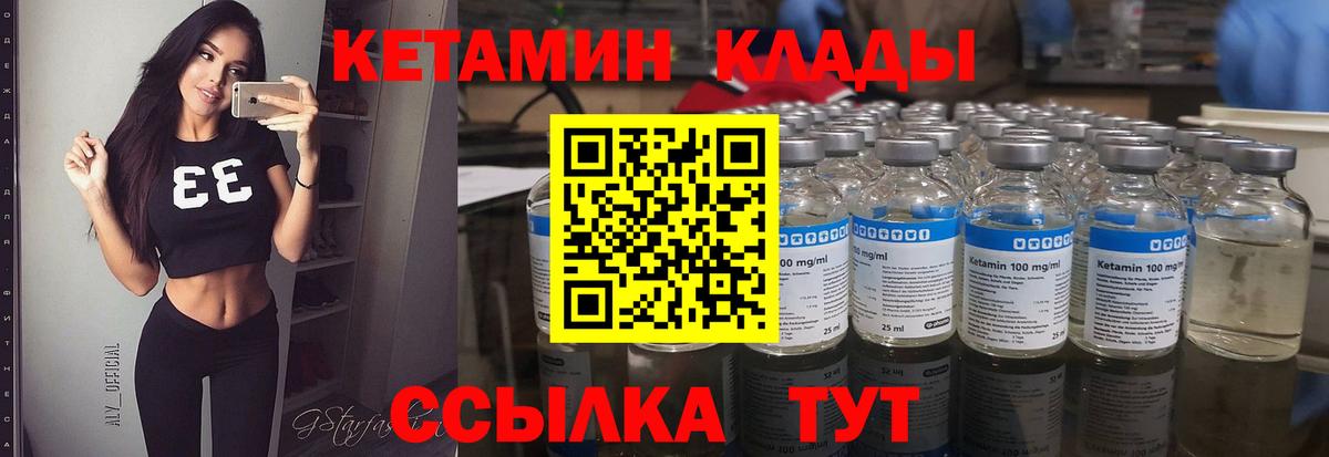 Петропавловск-Камчатский  Кетамин VHQ  Вход с VPN  Кетамин ketamine 