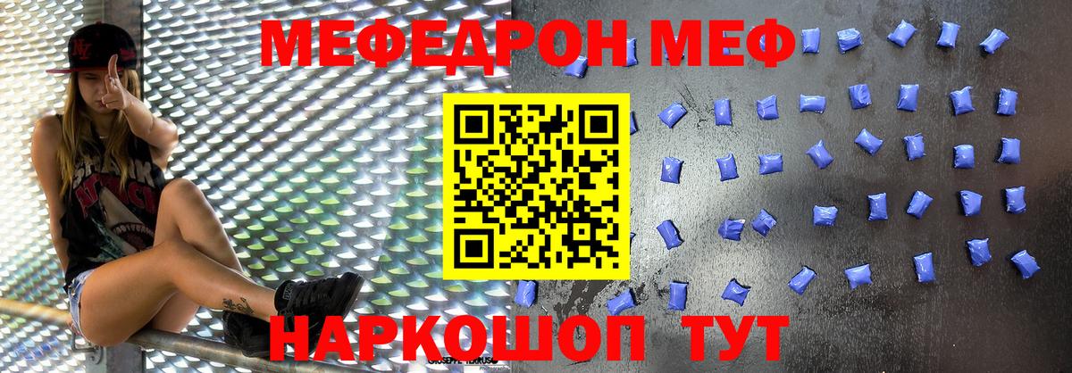 МЯУ-МЯУ кристаллы  Мефедрон  Петропавловск-Камчатский  Вход с VPN  МЕФ 4 MMC 