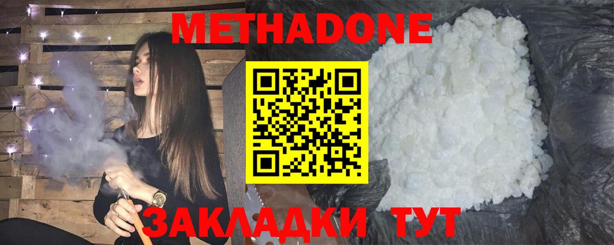 Петропавловск-Камчатский  МЕТАДОН VHQ  Вход с VPN  Метадон белоснежный 