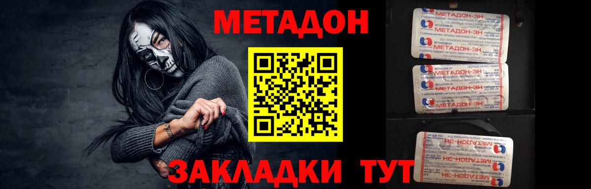 МЕТАДОН methadone Петропавловск-Камчатский