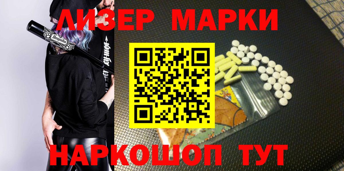 Петропавловск-Камчатский  Наркотические марки 1,8мг  Вход с VPN  Наркотические марки 1,8мг 